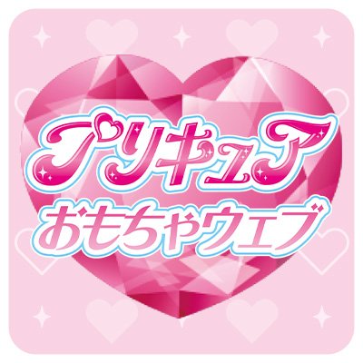 プリキュアおもちゃウェブ公式さんのプロフィール画像