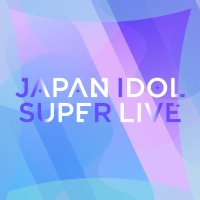 JAPAN IDOL SUPER LIVE(@JAPANIDOLSUPER) 's Twitter Profile Photo