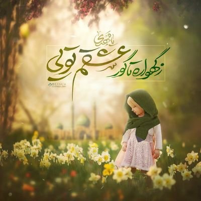 أُفَوِّضُ أَمْرِي إِلَى اللَّهِ إِنَّ اللَّهَ بَصِيرٌ بِالْعِبَادِ ||•• فلو=بک ••||