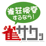 雀荘検索サイト『雀サクッ!』公式アカウントです。雀サクッTV配信予定を中心に麻雀ネタ多め。麻雀好きな方のフォロー大歓迎!雀サクッTVアーカイブは下記からご覧くださいYoutube:https://t.co/jaAqiwrHyT
全国の雀荘の麻雀女子ch:https://t.co/sh6h2b743N