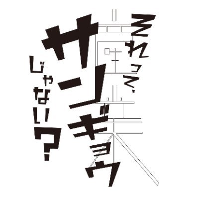 九州産業大学、入試部の中の人です。
九産大ってどんな大学？九産大の入試対策は？など…大学のことや入試情報をリアルタイムでお届け！
フォローして、九産大のことをもっと知ろう！Instagramも運用中！
#入試 #入試情報 #受験 #九産大