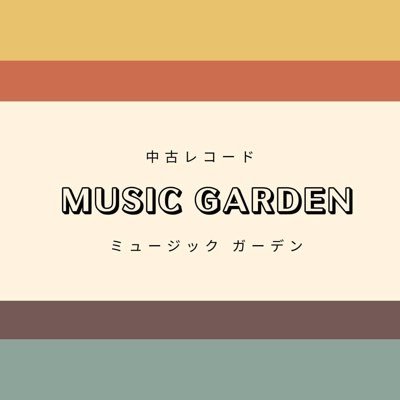 ◉アーカイヴァー 鈴木啓之（ @figlio_unico） が店主をつとめるレコードショップ「Music Garden」◉Instagram：https://t.co/vrlzqxHrKr