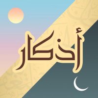 أذكار المسلم (@remem1231) 's Twitter Profile