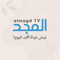 Almagd TV قناة المجد(@AlmagdTV) 's Twitter Profile Photo