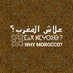 Why Morocco? علاش المغرب (@whymorocco) Twitter profile photo Why Morocco? علاش المغرب (@whymorocco) Twitter profile photo