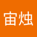 陈宙烛 (@qxcdb8ekd573014) Twitter profile photo 陈宙烛 (@qxcdb8ekd573014) Twitter profile photo