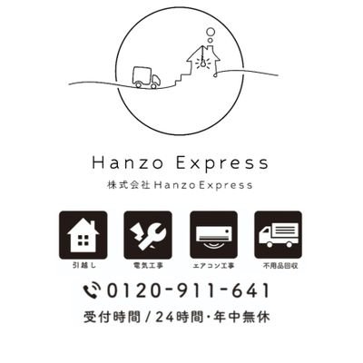 【一般貨物自動車運送事業】
引越し・エアコン工事・エアコンクリーニング・電気工事・不用品回収

【軽貨物】
宅配便・緊急配送24時・お仕事のご依頼、お問い合わせなどお気軽にメッセージ下さい！
・愛知県三河地方にて宅配軽貨物ドライバー大募集中
0566-23-9009