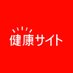 健康サイト(アリナミン製薬)【公式】 (@alinamin_kenko) Twitter profile photo 健康サイト(アリナミン製薬)【公式】 (@alinamin_kenko) Twitter profile photo