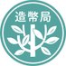 造幣局 (@japanmint_iaa) Twitter profile photo 造幣局 (@japanmint_iaa) Twitter profile photo
