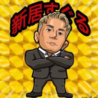 新居すぐる (@niisuguru2) 's Twitter Profile Photo 新居すぐる (@niisuguru2) 's Twitter Profile Photo