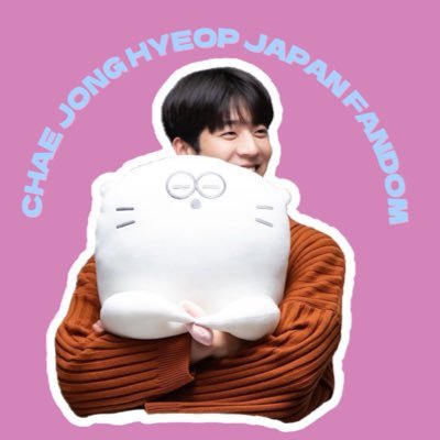 채스트🇯🇵 俳優チェジョンヒョプさん《@chaejh_official》の日本サポートチーム #チェジョンヒョプ #채종협