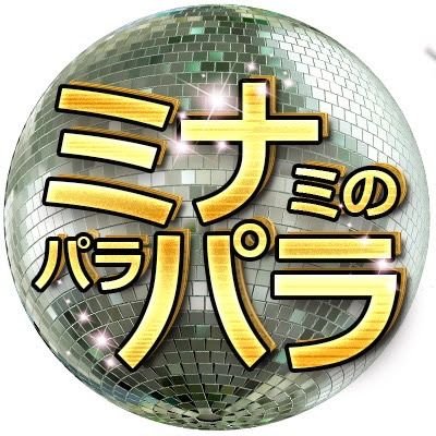 EUROBEAT&TECHNOパラパライベント
【〜難波舞踊伝〜ミナミのパラパラ】
アメ村 @GardenBar_Osaka にて
毎月第4日曜 15時〜21時で開催中🎶
イベントの様子や講習会情報を
更新していきます🆕