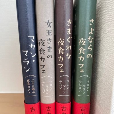 本とコーヒーが好き/父が焙煎したコーヒーが好きです/語彙力はないけど、読んだ本の記録を残したくて始めました /読書垢/無言フォロー失礼します