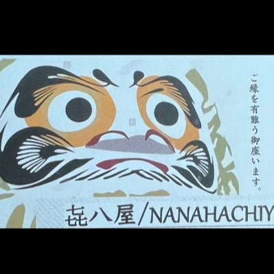 神奈川県横浜市でハウスクリーニング業を行っています😊エリアは神奈川県、東京、千葉県になります🫡日々の作業写真や独り言を呟いていきます♫  何かクリーニングでお困りの事がありましたらお気軽にご相談ください👍㐂八屋/NANAHACHIYAをお願い致します🙇‍♂️