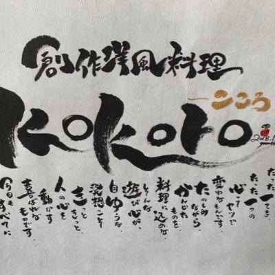 ランチメニュー11:00〜15:00 夜の部18:00~(都合により早仕舞いとなる事があります)19:00以降のお席はお電話ください☎️0138-76-8047#こころ#北海道#道南#北斗市#ランチ#食#女子会#予約#貸切#夜の部ご予約制