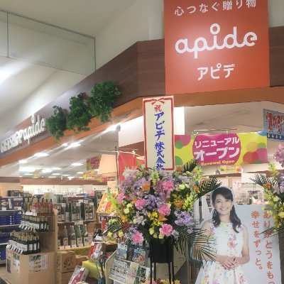 apide_joetsu's profile picture. 新潟県上越市にあるギフトショップ🎁
アピデイオン上越店です。ギフトのことならアピデイオン上越店にお任せください🎁 
アピデイオン上越店
〒943-0173
新潟県上越市富岡3457イオン上越店1F内
025-521-2514
お気軽にご連絡ください😃