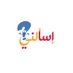 إسألني | ASALNY (@asalny_app) Twitter profile photo إسألني | ASALNY (@asalny_app) Twitter profile photo
