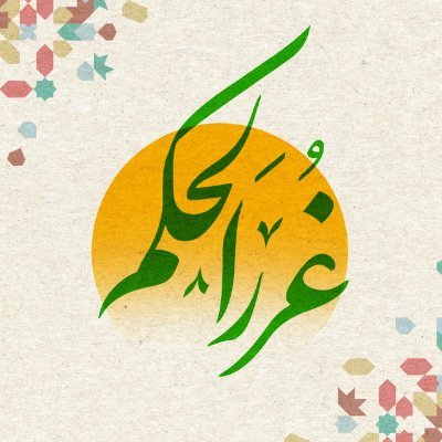 نشر سخنان گهربار امیرالمؤمنين علي عليه السلام