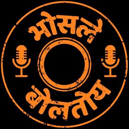 हे हिंदवी स्वराज्य व्हावे ही तो श्रींची इच्छा । Journalist । #भोसले_बोलतोय🎙
Bylines @sewanyaya @Swarajyamag
Ex-Std: #JamiaMilliaIslamia