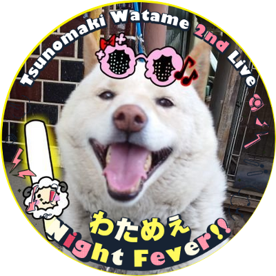 趣味アカです!
わためいと🐏、桐生会🐉
白猫プロジェクト、FEヒーローズ
柴犬が大好き
釣り、エリアトラウトが楽しいのです!
不慣れですが何卒よろしくお願いします✨