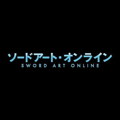 アニメ ソードアート・オンライン 公式さんのプロフィール画像
