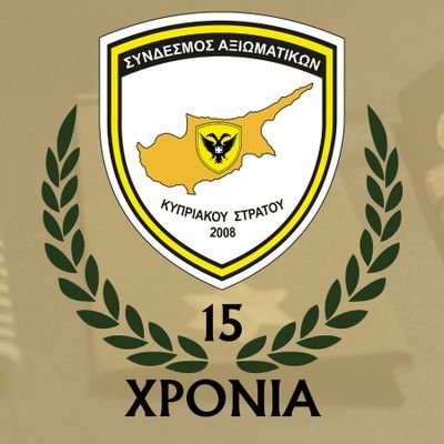 Official Cyprus Army Officers Association profile. Est. 2008
(Following, RT's and links ≠ endorsement)