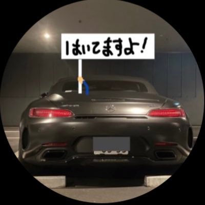 東京、横浜ベイコート好き🏨。主に車🚗関係呟いてます Mercedes AMG GT C Roadster Edition 50 🚙Lamborghini Huracán Performante Spyder🚘