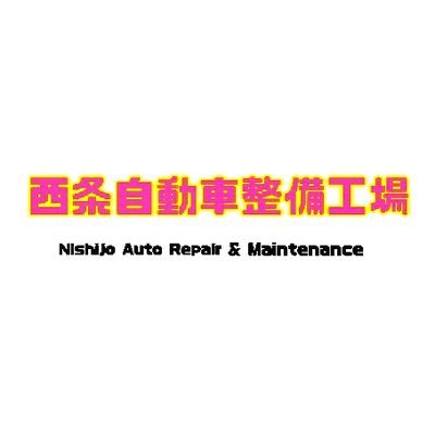 福島県郡山市鳴神にある認証整備工場。車検、点検、一般整備など様々な分野に対応してます！ご依頼は電話、DMでも受付してます！【営業時間】8:30~17:30 【TEL】024-951-3649 【定休日】日·祝日 年末年始 GW お盆休み