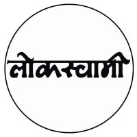 Lokswami(@lokswami) 's Twitter Profile Photo