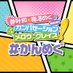 菅叶和・梅澤めぐのカンバセーション・メロウ・グレイス!公式(#かんめぐ) (@kanmegu_vg) Twitter profile photo 菅叶和・梅澤めぐのカンバセーション・メロウ・グレイス!公式(#かんめぐ) (@kanmegu_vg) Twitter profile photo