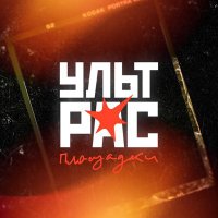 Ультрас Площадки (@ultrasploschadk) 's Twitter Profile
