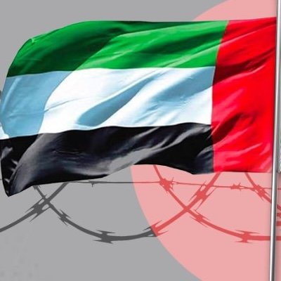 العدالة وحقوق الإنسان في الإمارات