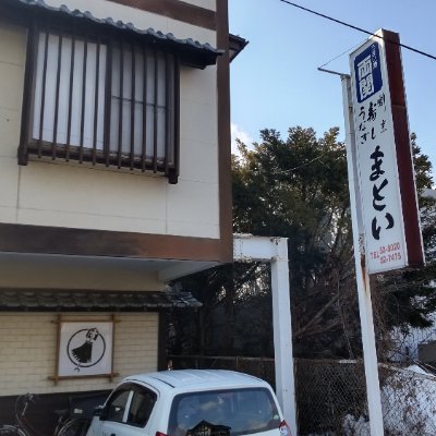 塩尻駅西口徒歩5分程度アメリカンドラッグ裏
営業時間 昼AM11:00〜13:00 ランチメニューあります
夜PM16:00〜21:00 火曜定休 駐車場有
カウンター、座敷有 宴会などご相談ください
テイクアウト、近場の出前いたします
電話0263-52-7475
#塩尻市 #飲食 #寿司