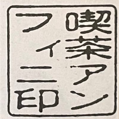 JR相模線・番田駅前 市内のブランド卵・宝夢卵のオムライスが一番人気！ 焙煎したての珈琲も☕️ 番田で採れた天然ハチミツも販売中。現在ランチタイムのみ営業11:30〜15:00 （l.o.14:00）駐車場6台分有り。