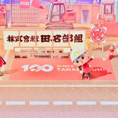 TANABUGUMI100th's profile picture. 地方ゼネコンではたらく社内SEがポスト💻┊ 業務や社員の日常・社内イベントのｳﾗｶﾞﾜなどコンプラに違反しない限り自由に発信🩵田名部組に関する大切なお知らせなどは公式アカウントへ！▶︎ @TANABUGUMI  社員紹介▶︎ #ゆるっとたなぶぐみ