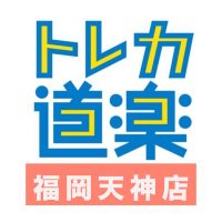 トレカ道楽 福岡天神店(@Dourakuhukuoka) 's Twitter Profile Photo