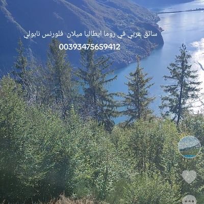 00393475659412 سائق عربي في  #ميلا  #روما #فلورنس نابولي
  
 00393475659412 📞

 سائق عربي في #روما
 فينيسيا ميلانو
 #سائق في  #فلورنس 
00393475659412  ROMA