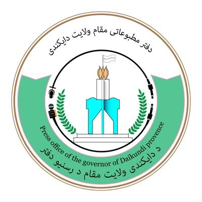دا د دایکندی ولایت مقام رسمي تویټر پاڼه ده | این توییتر رسمی مقام ولایت دایکندی است