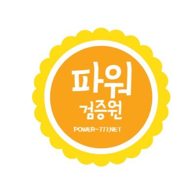 파워볼사이트 검증,분석,노하우,추천 검증 1위