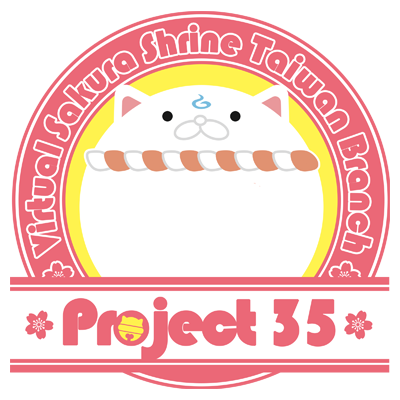 🌸🐱にゃっはろ！🐱🌸 2024 SakuraMiko birthday celebration in Taiwan🌸 2024 さくらみこ台灣粉絲生日應援活動🌸 -- 應援主辦🌸@fuwafuwa_35 @shii_miii @bremen_today #2024_Miko_Day #Project_35