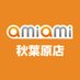 あみあみ秋葉原店 (@amiami_akiba) Twitter profile photo あみあみ秋葉原店 (@amiami_akiba) Twitter profile photo