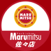 まるみつ佐々店【公式】 (@maru_saza) Twitter profile photo まるみつ佐々店【公式】 (@maru_saza) Twitter profile photo