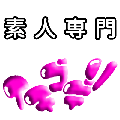 大阪 デリヘル イチゴデリ event期間の為 大阪市内全域 交通費無料 で案内致します 大阪 デリヘル 風俗 素人専門 イチゴデリ hp Http T Co Cgtlra4ek0 携帯 Http T Co Ghxoayfgb7 大阪 デリヘル イチゴデリ event期間の為 大阪市内全域 交通費無料 で案内致します 大阪 デリヘル 風俗 素人専門 イチゴデリ hp Http T Co Cgtlra4ek0 携帯 Http T Co Ghxoayfgb7