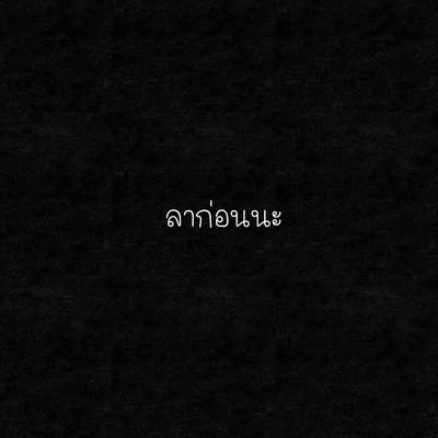 ขอบคุณที่ร่วมเดินทางตลอด 1 ปีกว่ากับพวกเรานะคะ ไว้มีโอกาสหรือเวลาที่เหมาะสมอาจจะกลับมาเจอกันอีกครั้ง 🖤💙