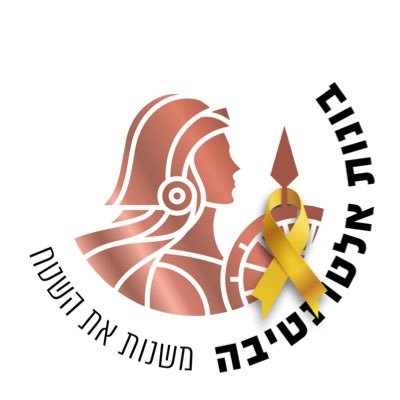 Bonot Alternativa בונות אלטרנטיבה