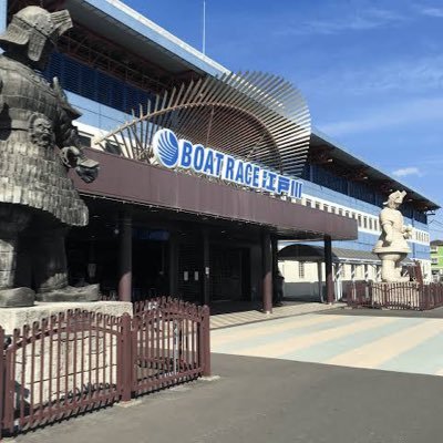 🐎、🚤観るのが好き 近くに江戸川競艇あるんで、一緒にまったり行ける方いたりしません? 寂しがり屋でマメな男 変態かも