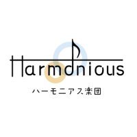 ハーモニアス楽団 (@harmonious_ehm) 's Twitter Profile Photo ハーモニアス楽団 (@harmonious_ehm) 's Twitter Profile Photo