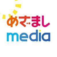 めざましmedia (@mezamashimedia) 's Twitter Profile Photo めざましmedia (@mezamashimedia) 's Twitter Profile Photo