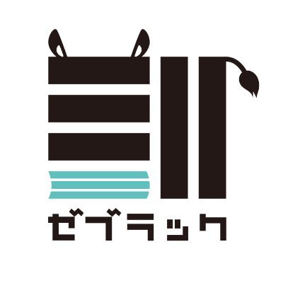 ゼブラック(集英社公式・総合電子書店) on X: ゼブラック(集英社公式・総合電子書店) on X: