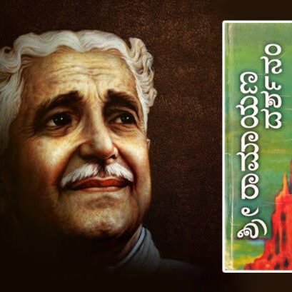 ಮಲೆನಾಡು ಬೇರು.
ಹುಟ್ಟಿದರೆ ಕನ್ನಡನಾಡಲ್ ಹುಟ್ಟಬೇಕು!
ಕುವೆಂಪು - ಅಣ್ಣಾವ್ರ ಅಭಿಮಾನಿ😎.
Rationalist. Humanity.
Science is God!